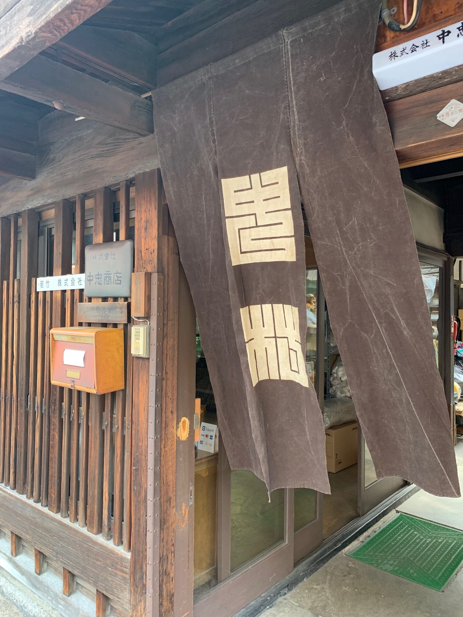 暖簾（のれん）の値打ちを決めるのは｜初代中村忠三郎 - 京都西陣の