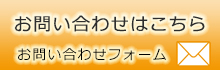 各種お問い合わせはこちらから