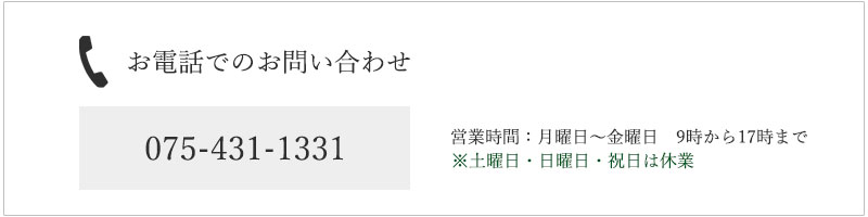 お電話でのお問い合わせ