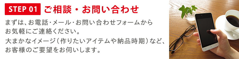 ご相談・お問い合わせ