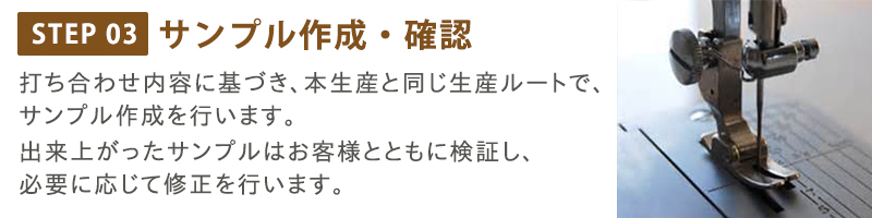 サンプル作成・確認