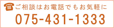 お電話でのご相談もお気軽に